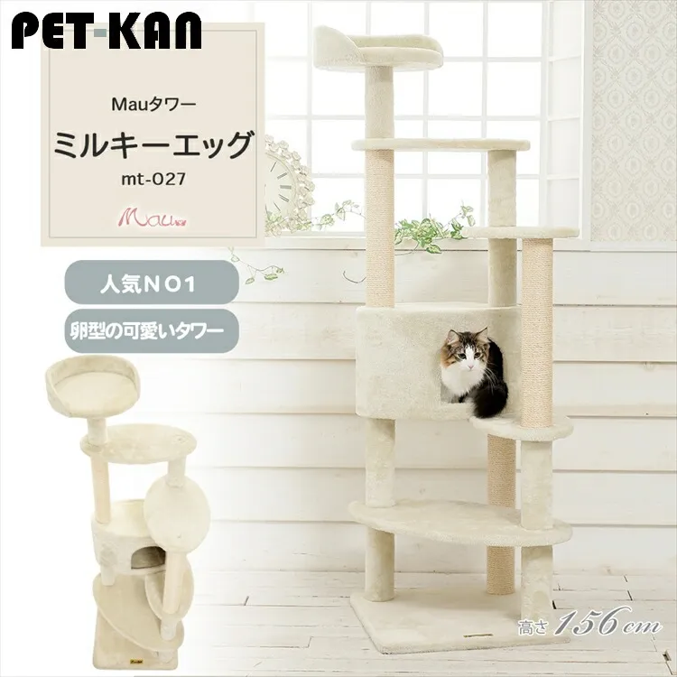 Mauタワー ミルキーエッグ ベージュ mt-027Mau キャットタワー キャットツリー 組み立て 猫スクラッチャー 猫玩具 爪とぎ 麻ポール 猫ベッド 運動不足解消[2605SO]