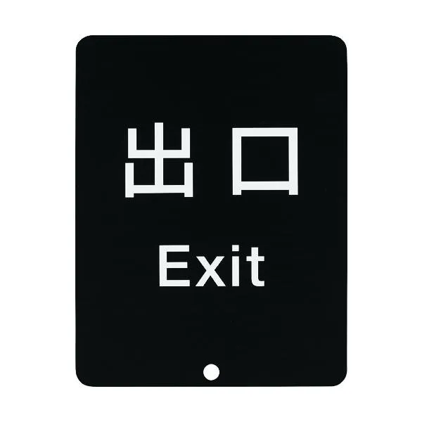 SUGATSUNE (290035913)80-DS8511V-EXITサインパネル 80-DS8511V-EXIT