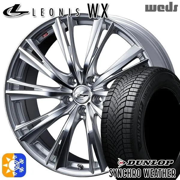 オールシーズンタイヤ ホイールセット 225/50R17インチ 5H114 ウェッズ レオニス WX HSMC ダンロップ シンクロウェザー