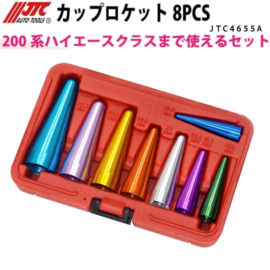 JTC4655A カップロケット 8個セット 200系ハイエースクラス メーカー直送