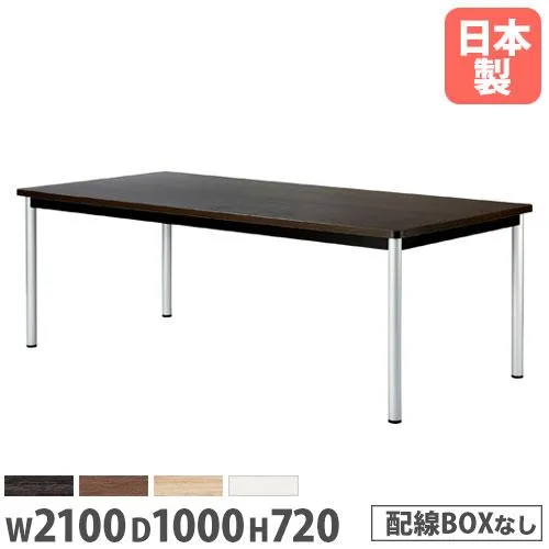 法人送料無料  会議用テーブル 長方形 幅2100×奥行1000mm 角型テーブル ワイヤリングBOXなし ミーティングテーブル 大型 施設 オフィス家具 WR-2110K