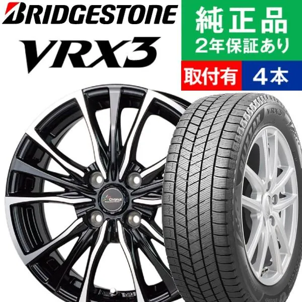 165/65R14 ブリヂストン ブリザック VRX3 スタッドレスタイヤホイール4本セット HOTSTUFF Chronus CH-110 リム幅 4.5 14インチ|オートバックスで交換OK