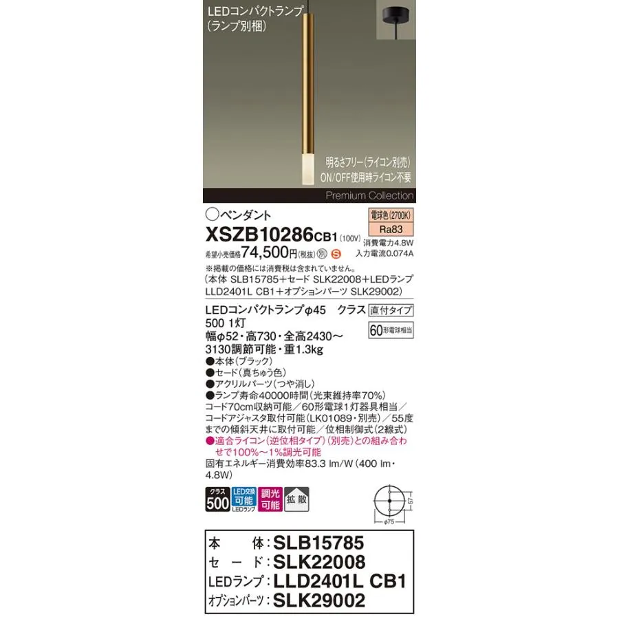 パナソニック XSZB10286CB1(ランプ別梱) ペンダント 調光(ライコン別売) LED(電球色) 天井吊下型 拡散、直付タイプ LEDコンパクトランプ交換型 真ちゅう色