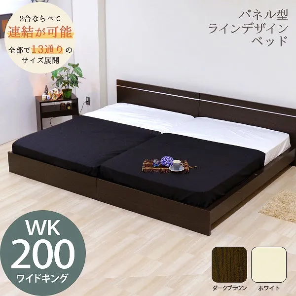 【クーポン配布中】日本製パネル型 ラインデザイン ベッド ワイドキング200 WK200 ホワイト ダークブラウン 茶 白 WH DBR おしゃれ シンプル おすすめ コンパクト シック 連結できる 国内生産 国産 マット付 マットレスセット 国産ボンネルコイルスプリングマットレス