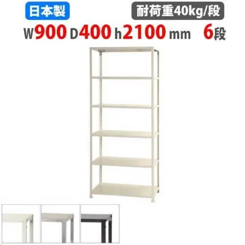 スチールラック 幅90×奥行40×高さ210cm 6段 40kg/段 スリムラック 軽量ラック 業務用 収納棚 スチール棚 物品棚 オープンラック 店舗 倉庫 整理棚 NSTR-766