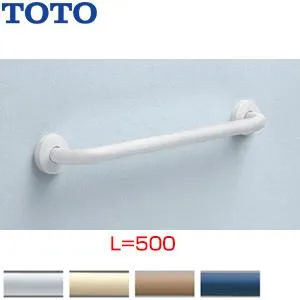 TOTO T112C5 手すり[壁固定][I型][長さ:500mm][φ34][前出:90mm][樹脂被覆タイプ]