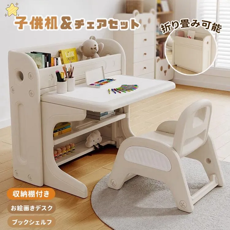子供デスクセット 折りたたみ デスク\u0026チェアセット キッズデスク お絵描き机 収納棚 子供チェア 可愛い ローテーブル ミニテーブル 学習