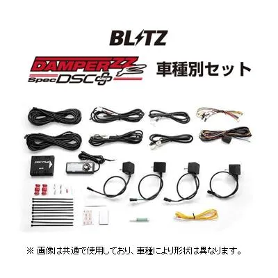 ブリッツ DSCプラス車種別セットA デリカD5 CV5W 15236