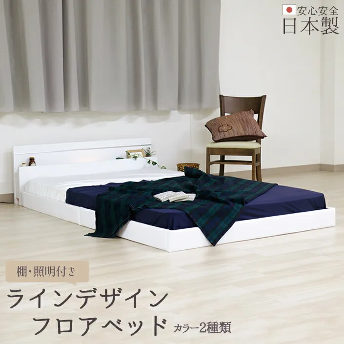 友澤木工 TOMOZAWA 日本製 棚 照明付ラインデザインフロアベッド 圧縮ロール ポケットコイルマットレス付 (287-108CE8) | 国産 デザイン おしゃれ インテリア 組立簡単 高級感 寝具 家具 トモザワ木工 木材品 |