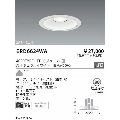 安心のメーカー保証 【インボイス対応店】ERD6624WA（電源ユニット別売） 遠藤照明 ダウンライト LED 埋込穴φ200  実績20年の老舗