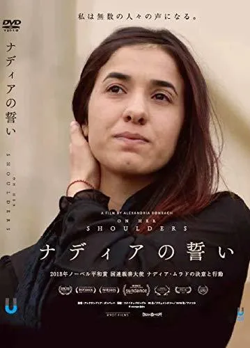 【中古】ナディアの誓い-On Her Shoulders [DVD]