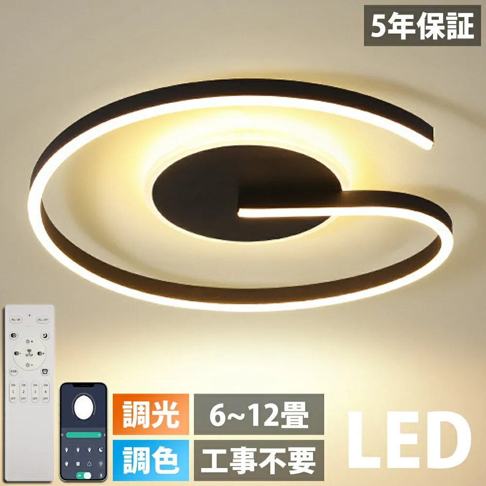 【5年保証】シーリングライト おしゃれ 調光調色 北欧 LED 照明 おしゃれ 6畳 8畳 10畳 12畳 省エネ スマホ リモコン 寝室 リビング 照明 可愛い インテリア 照明器具 和室 洋室 天井照明 工事不要 電気 天井 居間 シーリング 40-50cm