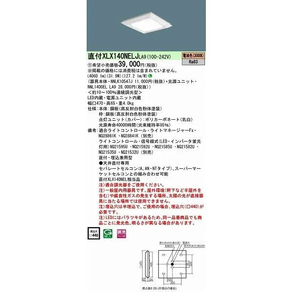 パナソニック スクエアベースライト LED（電球色） XLX140NELJLA9 (XLX140NELJ LA9) (XLX140NEL 同等品)