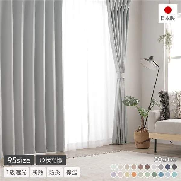 【送料無料】形状記憶加工 1級遮光 防炎 ドレープカーテン 単品 幅150×丈190cm 1枚入 シルバーグレー 無地 洗える ウォッシャブル タッセル アジャスターフック 断熱 遮熱 保温 防犯効果 冷暖房効率 遮光1級 カーテン 遮光カーテン 日本製 国産 受注生産