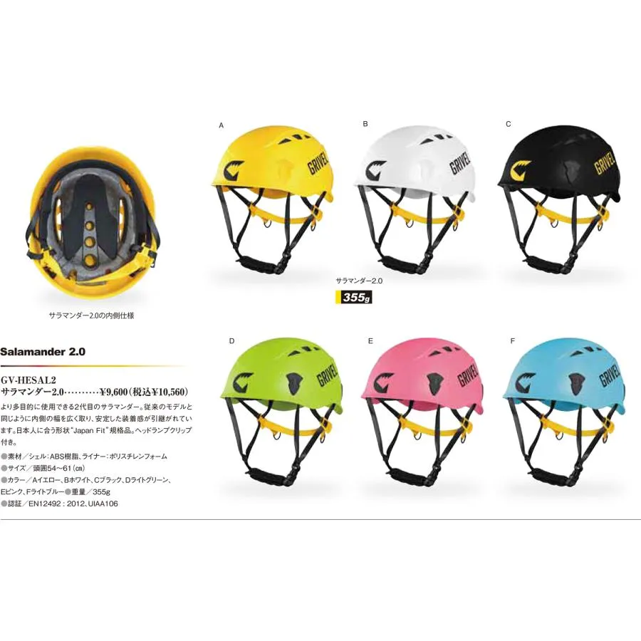 GRIVEL SARAMANDER 2.0 グリベル ヘルメット サラマンダー GV-HESAL2