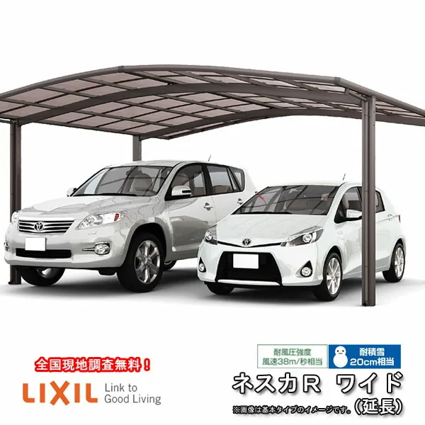 カーポート 2台+二輪車用 リクシル ネスカR 2台用 延長 51-57型･14型 W5139×L7098 熱線遮断FRP板DRタイプ 車庫 ガレージ 本体 旧ネスカRワイド