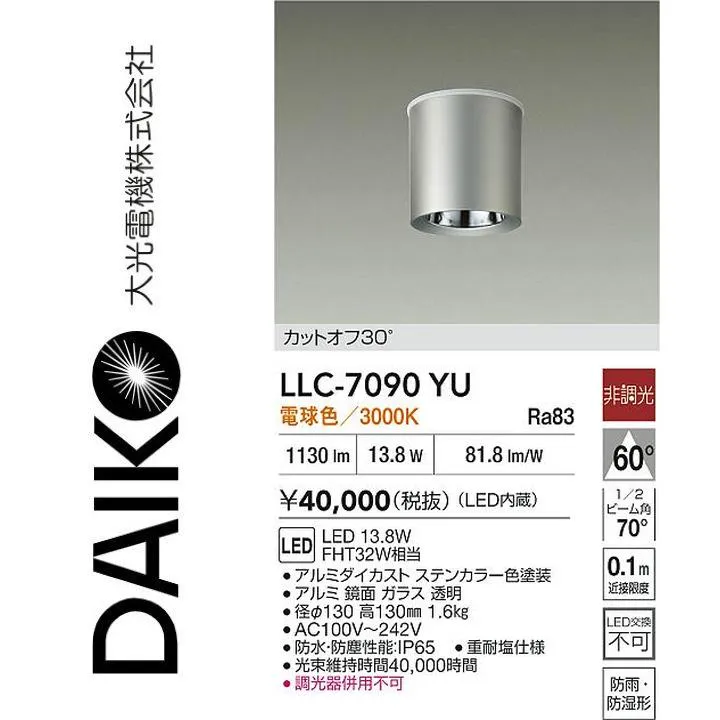 大光電機 LLC-7090YU LED屋外シーリング【電球色】【非調光】 Σ