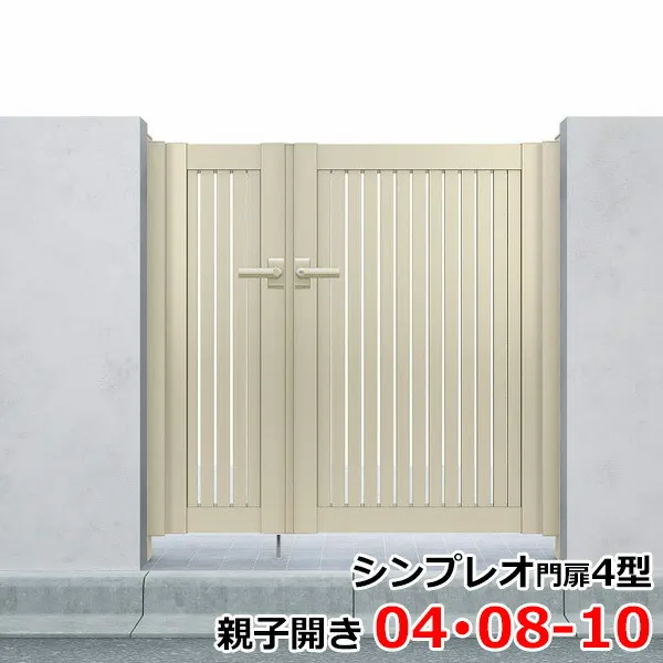 【送料無料】YKKAP シンプレオ門扉TS1型 親子開き 門柱仕様 04・08-10 HME-V-TS1 『たて太格子デザイン』『ゲート 部材 ガーデン 住宅 境界 入口 塀 壁 diy おしゃれ 形材 門扉』
