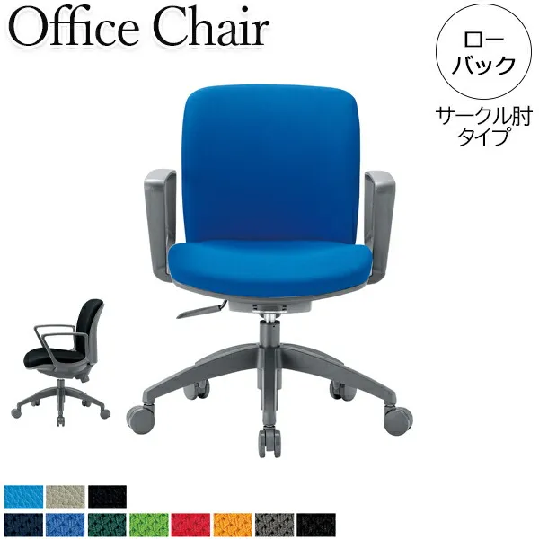 【法人送料無料】 【業務用】 オフィスチェア パソコンチェア 事務椅子 デスクチェア 会議用チェア いす ローバック サークル肘 ガス昇降式 AC-0094
