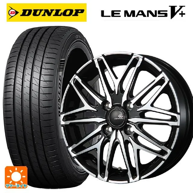 スズキ ハスラー(MR52/92S)用 165/70R14 81S ダンロップ ルマン5プラス(ルマン5+) セレブロ ダブリューエー45