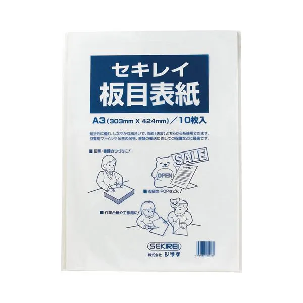 セキレイ 板目表紙70 A3判 ITA70CP 1パック（10枚）  【×30セット】  【 セット販売 まとめ買い 割引 オフィス 文房具 文具 業務用 オフィス用品 】  文具 オフィス用品 ファイル クリアケース クリアファイル