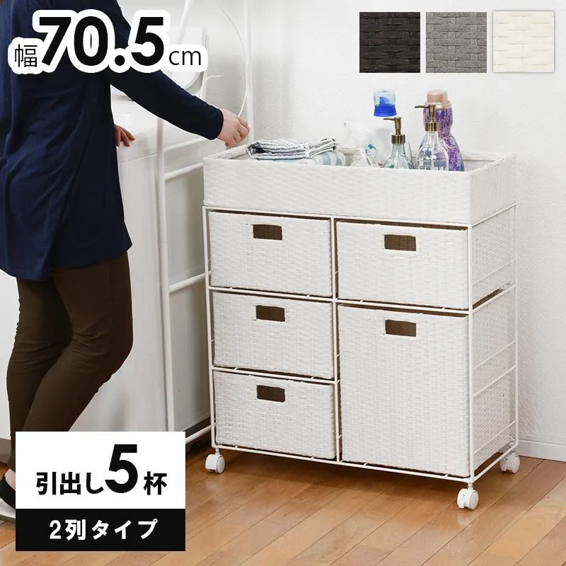 ランドリー バスケット すきま収納 キャスター 付き おしゃれ 大容量 北欧 引出し 5杯 3段 幅70.5cm ラタン 調 サニタリー収納 新生活 一人暮らし