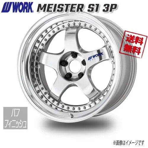 WORK MEISTER S1 3P バフフィニッシュ 20インチ 5H114.3 12.5J+6 1本 73.3 送料無料