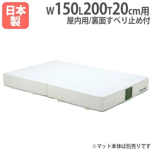法人限定 G2024用交換カバー 幅150×長さ200×厚さ20cm用 二つ折りエバーマット用 屋内用エバーマット用 交換袋 交換用カバー トーエイライト G2024A G-2024A