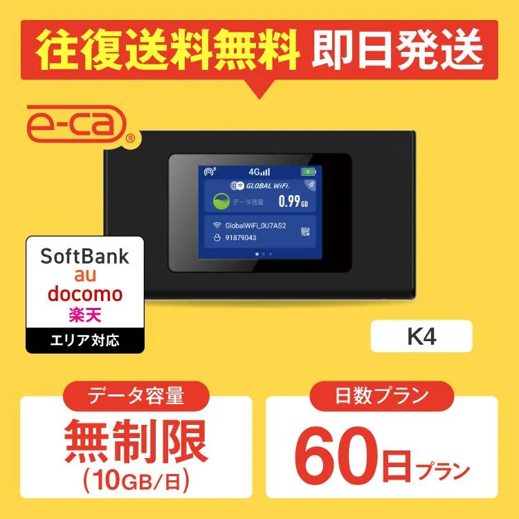 ポケットwifi レンタル 無制限（10GB/日） 60日プラン 2ヵ月 レンタルwifi wifi レンタル wi-fi ソフトバンク ドコモ au 楽天 K4