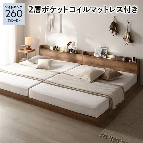 ベッド ワイドキング 260 SD＋D 2層ポケットコイルマットレス付 シャビーオーク 低床 連結 宮付 宮棚 ヘッドボード 棚付 照明付 コンセント付 頑丈 ロータイプ すのこ ローベッド ベッドフレーム すのこベッド フロアベッド 連結ベッド ベット 寝具