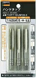 TRUSCO ハンドタップ ユニファイねじ用・SKS 1/2UNF20 セット THT12UNF20S