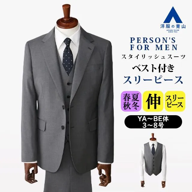 【洋服の青山】スリーピース スーツ メンズ スリム 春夏秋冬 オールシーズン グレー 灰色 3ピース ベスト 付き 2ボタン センターベント ノータック 大きいサイズ