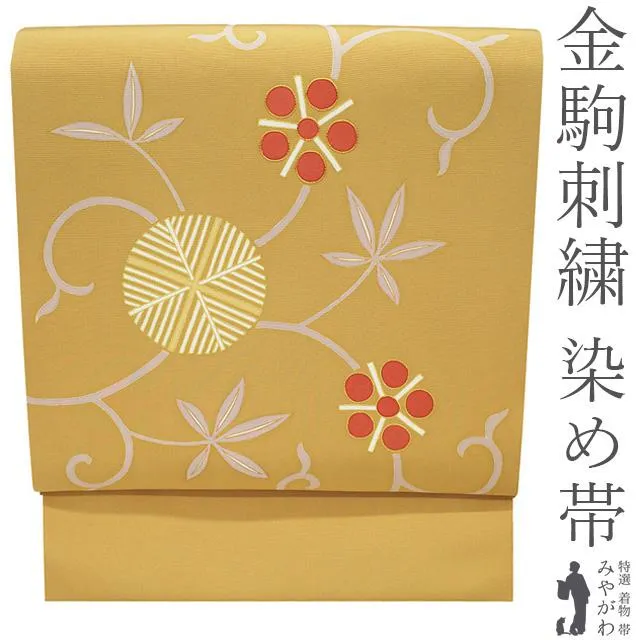 名古屋帯 未使用 正絹 九寸 染め帯 染帯 本加工 金駒刺繍 黄朽葉色 笹蔓 セミフォーマル カジュアル 新古品 仕立て上がり みやがわ sb55112
