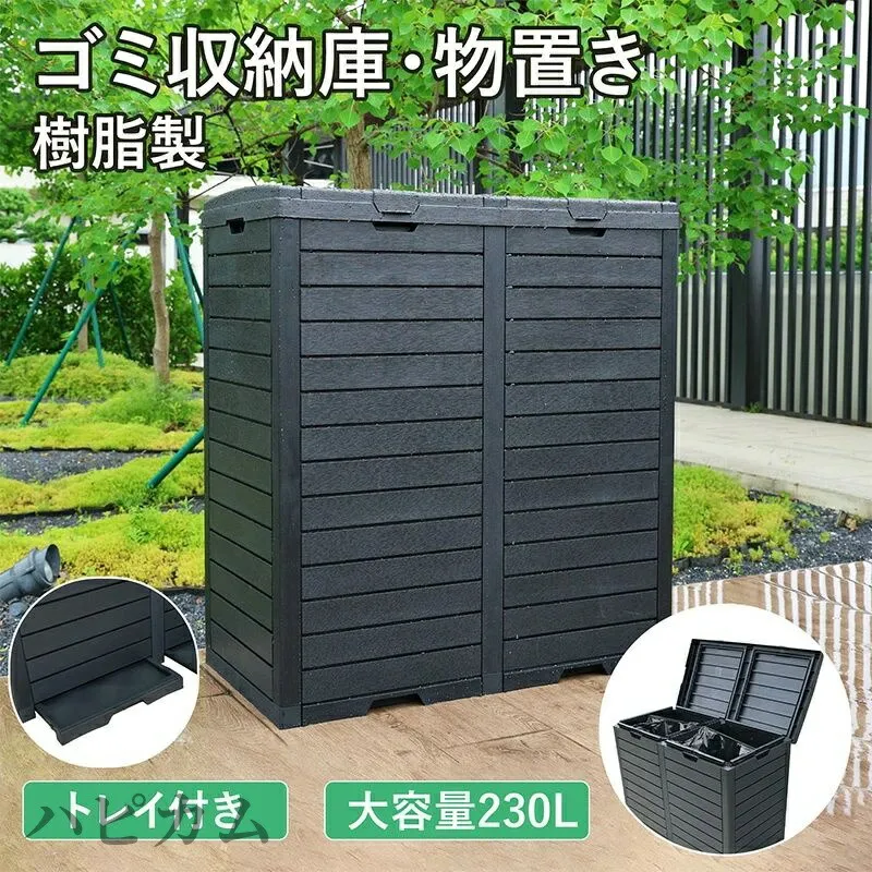 【230L/118L】大型屋外ゴミ収納庫 ゴミ箱 幅40.1*奥行77.9*高さ86 ゴミストッカー 防鳥 大容量 物置 屋外収納庫 ゴミボックス 倉庫 DIY 頑丈 ごみ収納庫 家庭用 父の日 母の日