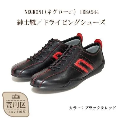 ふるさと納税 荒川区 紳士靴 / ドライビングシューズ(ブラック&レッド、25.0cm)【041-001-1-3】