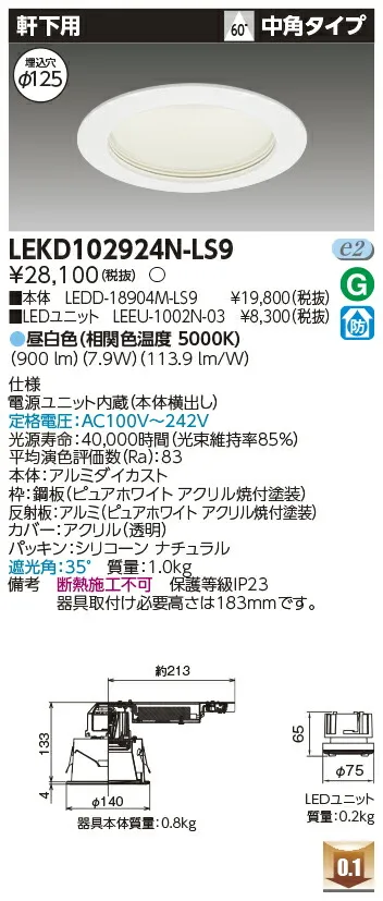 東芝 LEKD102924N-LS9 LEDダウンライト １０００ユニット交換形ＤＬ軒下用