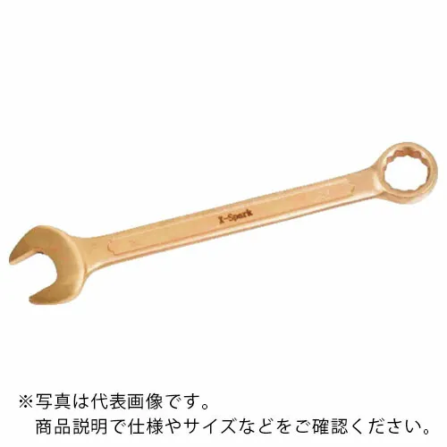HAMACO ( ハマコS．S ) 防爆工具 コンビネーションスパナ 二面幅寸法(mm):36 ( CBMS-36 )