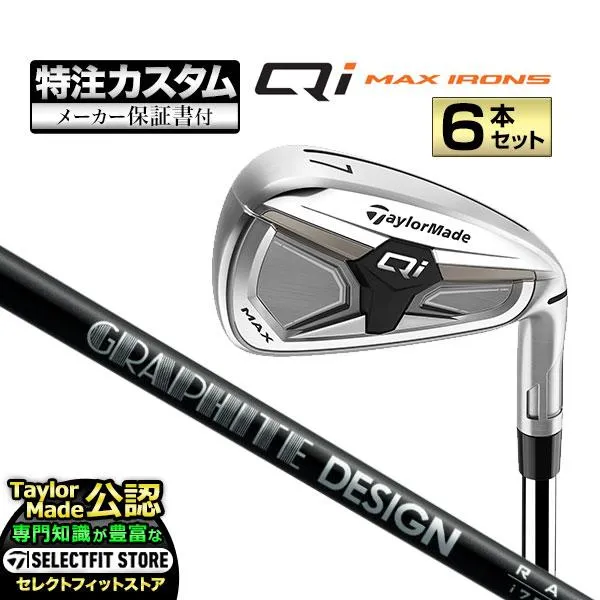 【メーカーカスタム】テーラーメイド ゴルフ Qi MAX IRONS  アイアン('26) 6本セット (＃6〜PW, AW)  RAUNE IRON i u ラウネ アイアン カーボン
