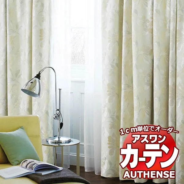 【最大ポイント23倍＋クーポン】アスワン オーダーカーテン オーセンス ヴィーチェ / C1081・C1082 形態安定加工 約2倍 幅150x高さ140cmまで