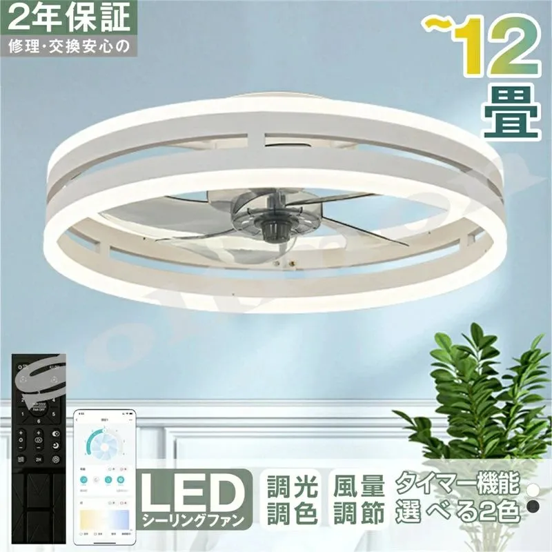 【６年保証】シーリングファン シーリングファンライト LED 照明器具 6畳 8畳 12畳 DCモーター サーキュレーター 調光 調色 オシャレ 天