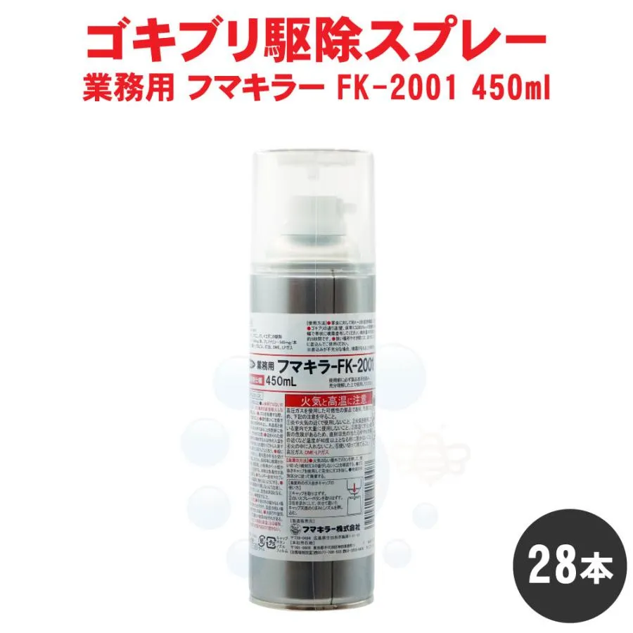 ゴキブリ 駆除 トコジラミ 対策 フマキラー FK-2001 450ml×28本 防除用医薬部外品 マダニ ゴキブリ 退治 ノミ ダニ 殺虫剤
