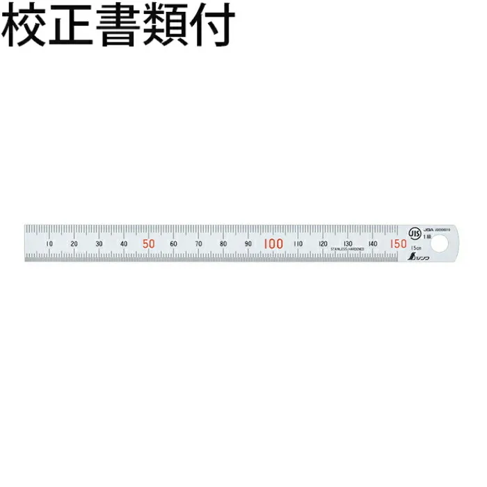 シンワ測定 直尺 シルバー １５cm 赤数字入 ＪＩＳ 校正証明書+トレサビリティ体系図 ( 13005 )