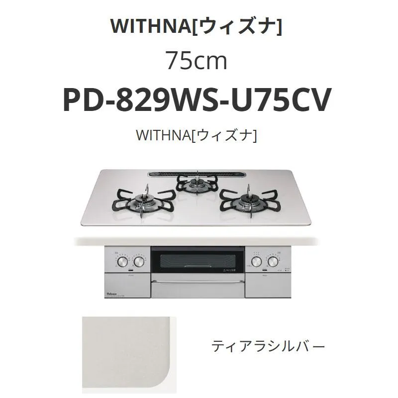 パロマ  75cm PD-829WS-U75CV WITHNA[ウィズナ] ティアラシルバー 送料無料