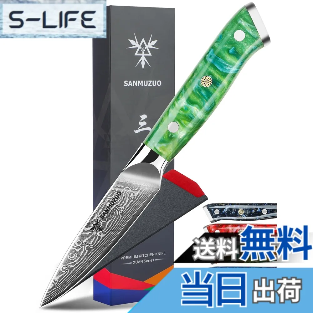【送料無料】SANMUZUO 3.5 インチ パーリングナイフ - キッチン フルーツ 野菜ナイフ ダマスカス鋼 \u0026 樹脂ハンドル - Xuan シリーズ (ジェイドグリーン)