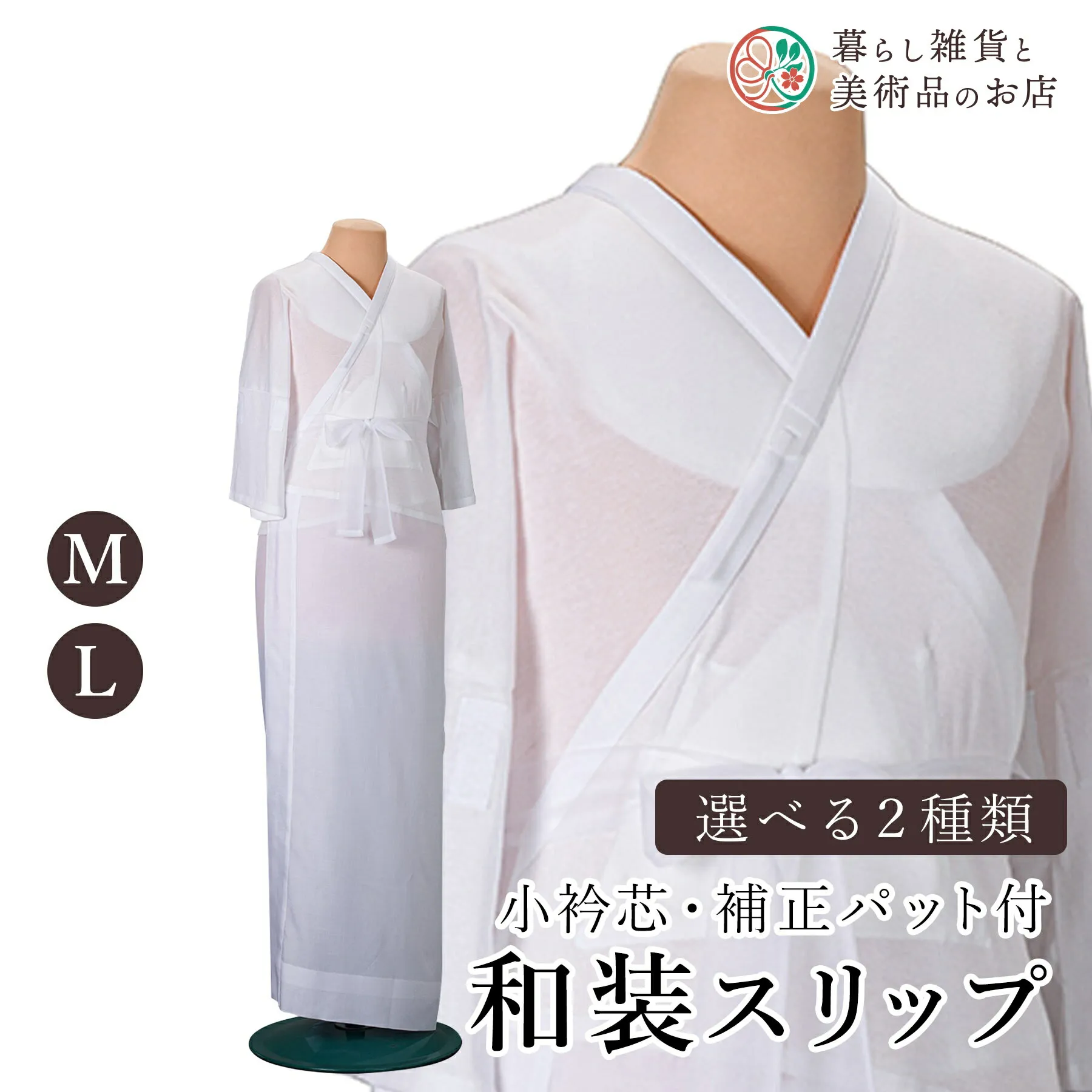 【お得なクーポン配布中！】 ２style和装スリップ 送料無料 和装小物 絽 和服 和装 便利アイテム 便利グッズ 着物 帯揚げ 帯締め 着付け小物 和装小物 きもの キモノ 下着 小物 帯 コーディネート アクセサリー フォーマル カジュアル 簡単