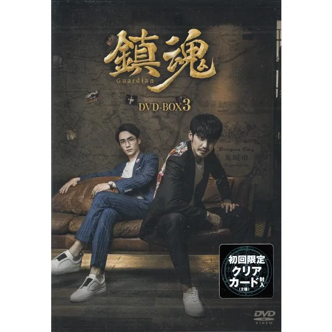 鎮魂 DVD-BOX3 (DVD)