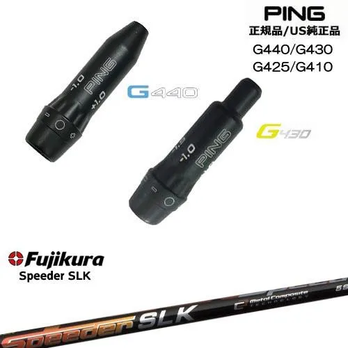 G440 G430 G425 G410 スリーブ付きシャフト US純正 PING ピン Speeder SLK スピーダーエスエルケー フジクラ