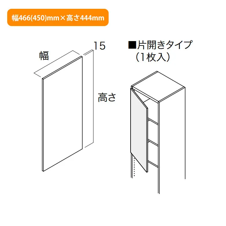【N3HD-W04XS-KW】南海プライウッド 収納材 開戸 鏡面ホワイト 片開きタイプ幅466(450)mm×高さ444mm NANKAI PLYWOOD