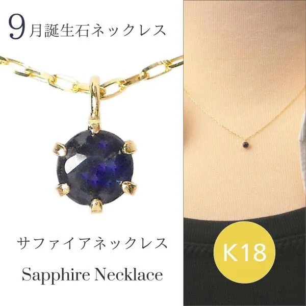 サファイア ネックレス k18 18金ゴールド レディース 50代 40代 60代 30代 20代 天然石 9月誕生石 18k スキンジュエリー プレゼント クリスマス ペンダント