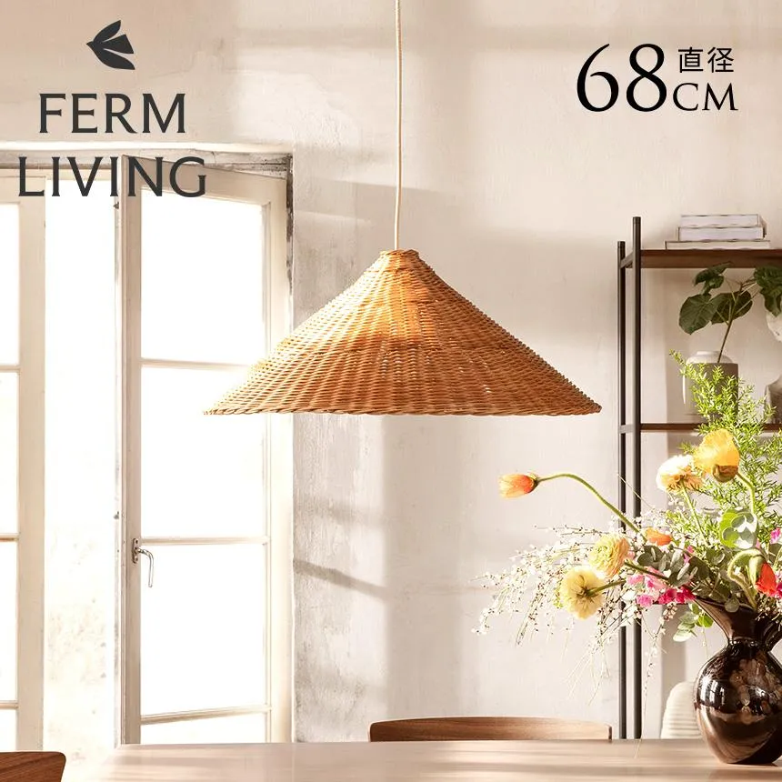 ferm LIVING ファームリビング Dou ランプシェード 直径68cm （シェードのみ）  ラタン シェード ジャパンディ 北欧 藤 ナチュラル